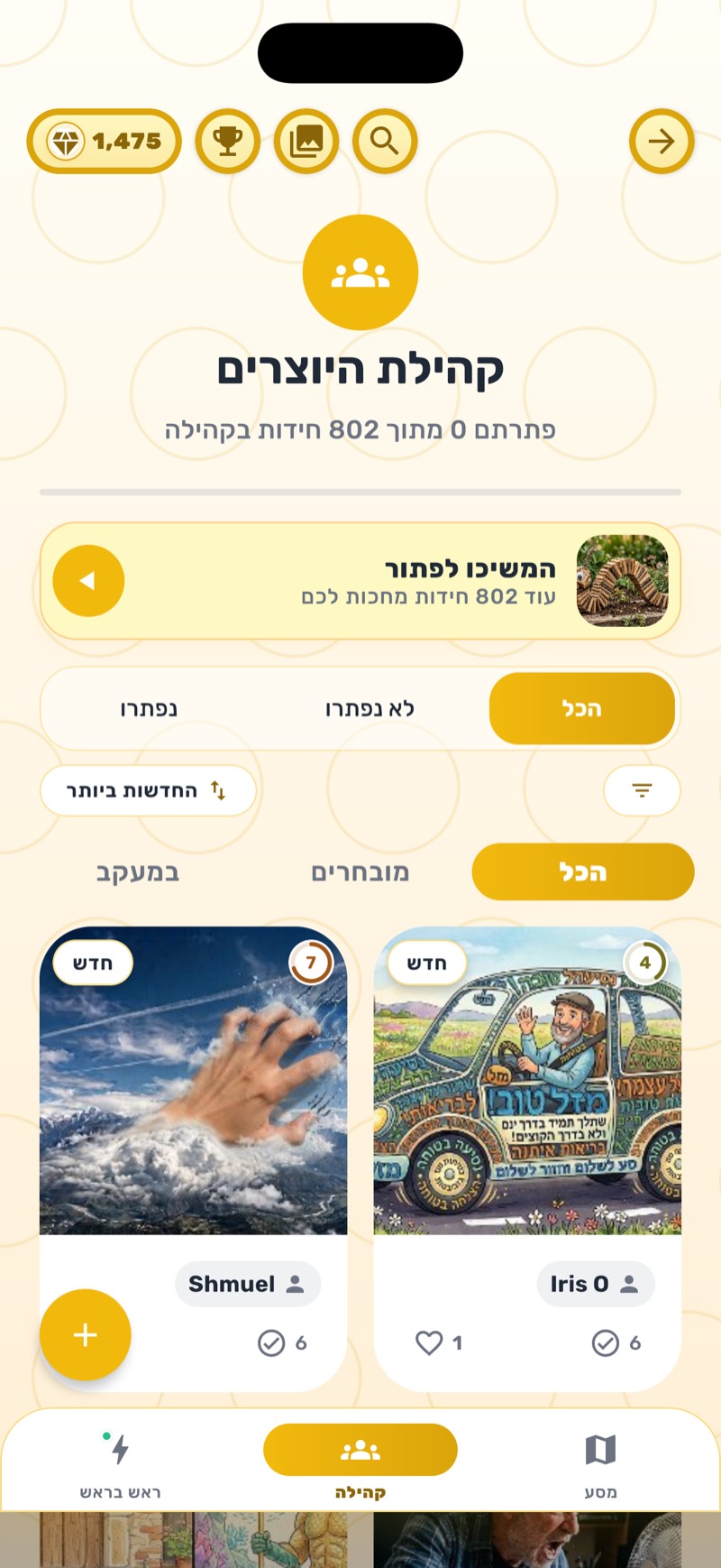 קהילת היוצרים - מאות חידות שהשחקנים יצרו