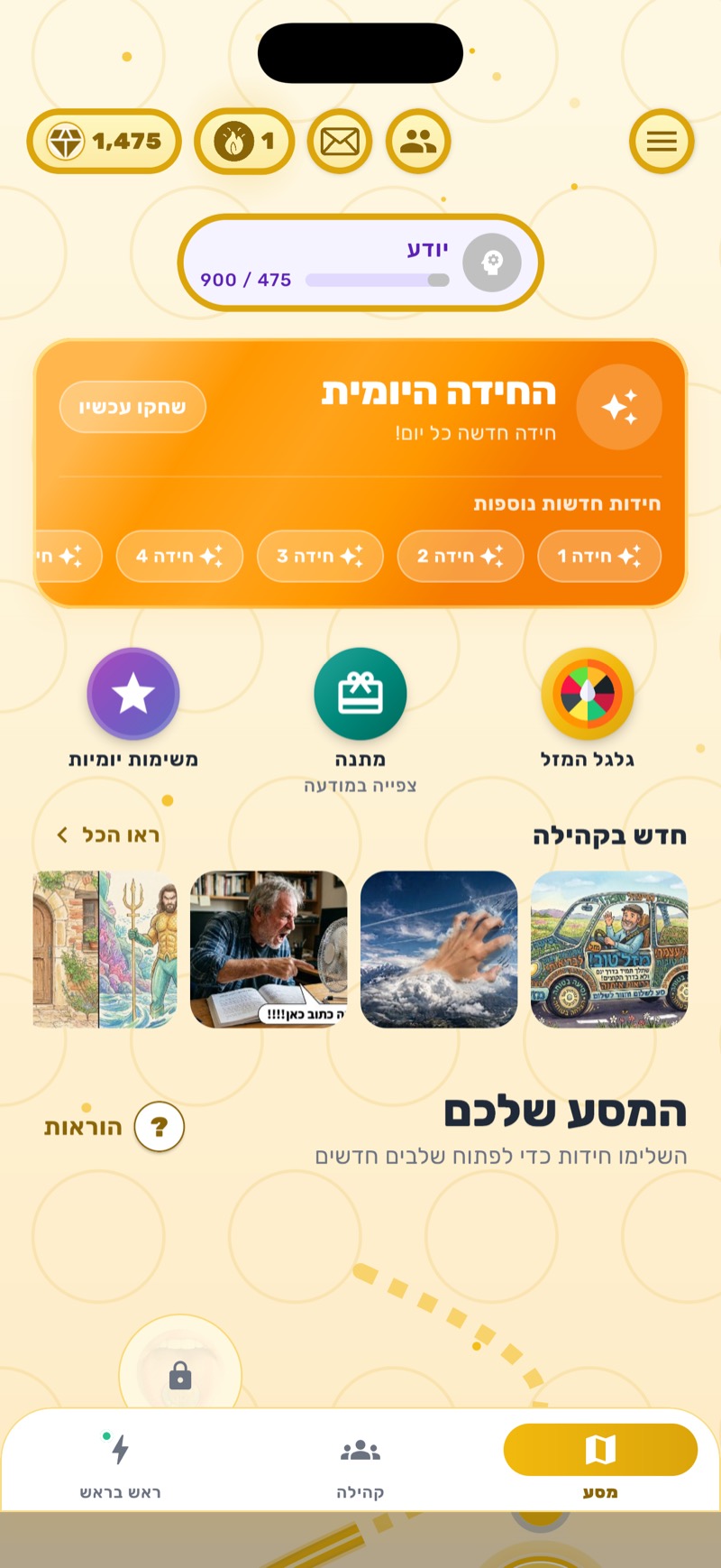מסך הבית - החידה היומית, משימות, מתנה וגלגל המזל