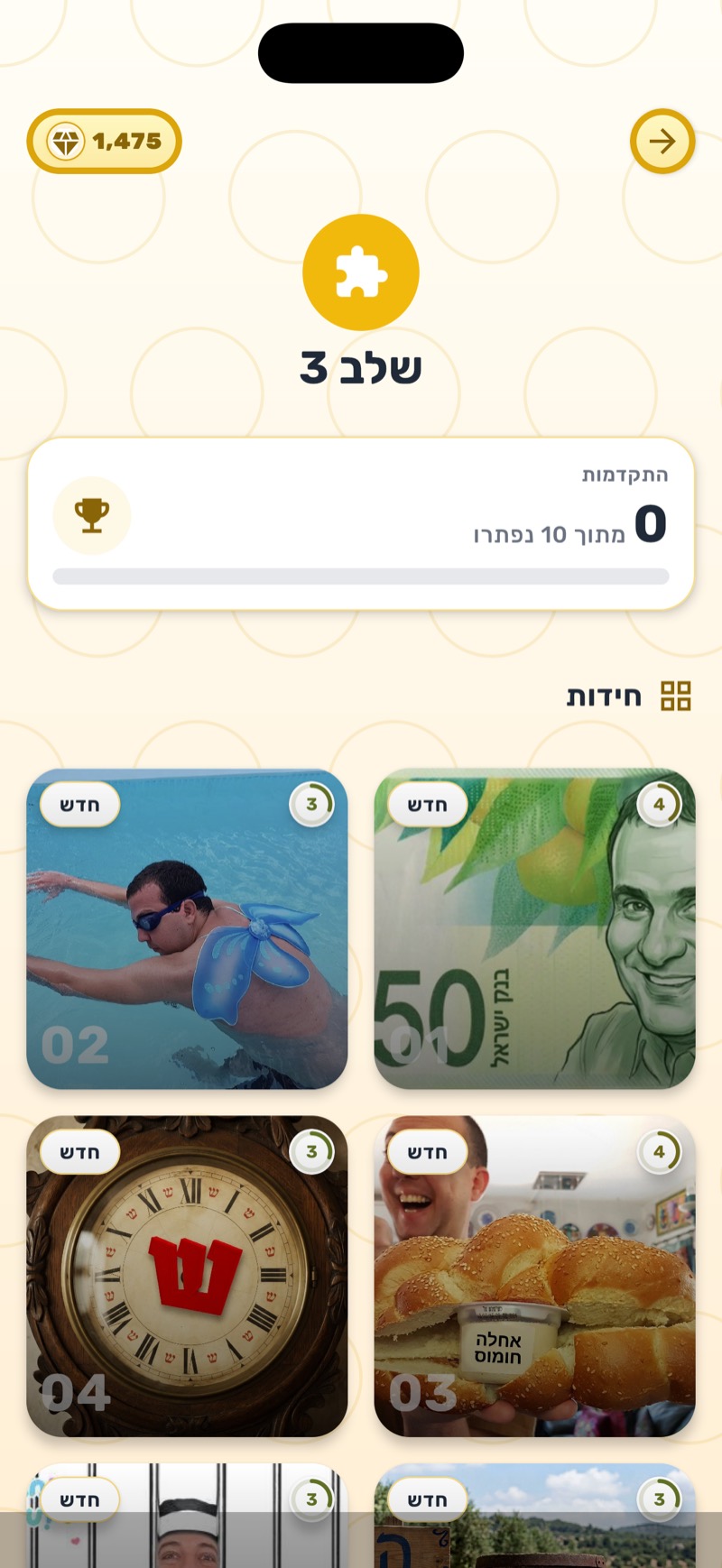 תוכן השלב - בחרו חידה לפתרון