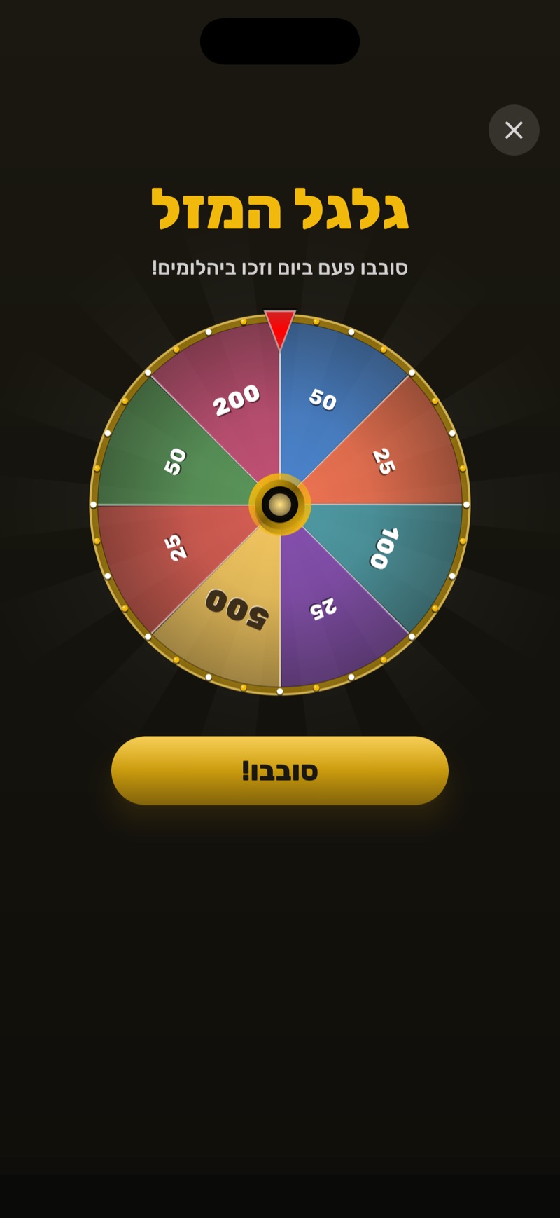 גלגל המזל - סובבו פעם ביום וזכו ביהלומים