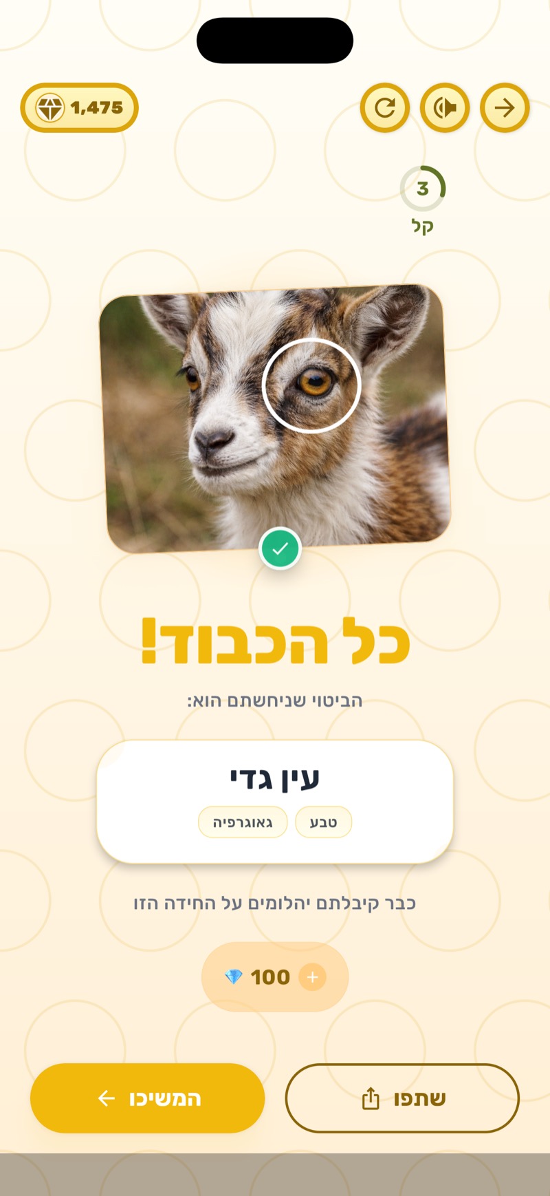 כל הכבוד - ניחוש נכון וזכייה ביהלומים